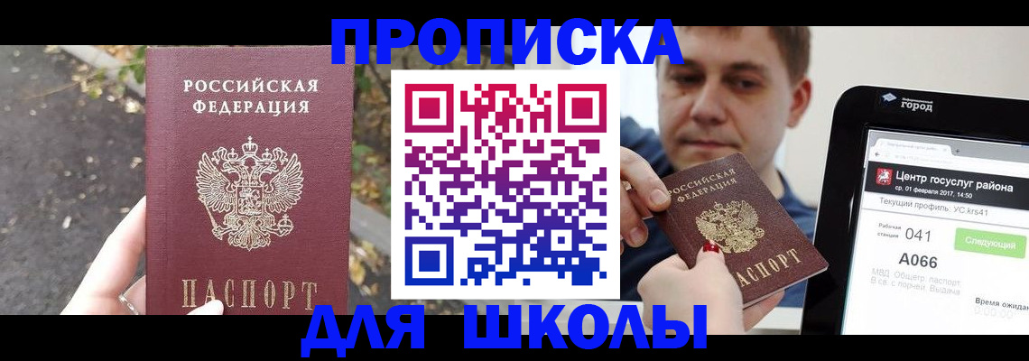 прописка для школы в Камбарке